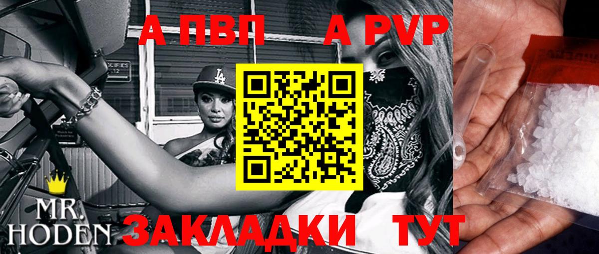 A-PVP кристаллы  A-PVP VHQ  Вход с VPN  Черногорск 