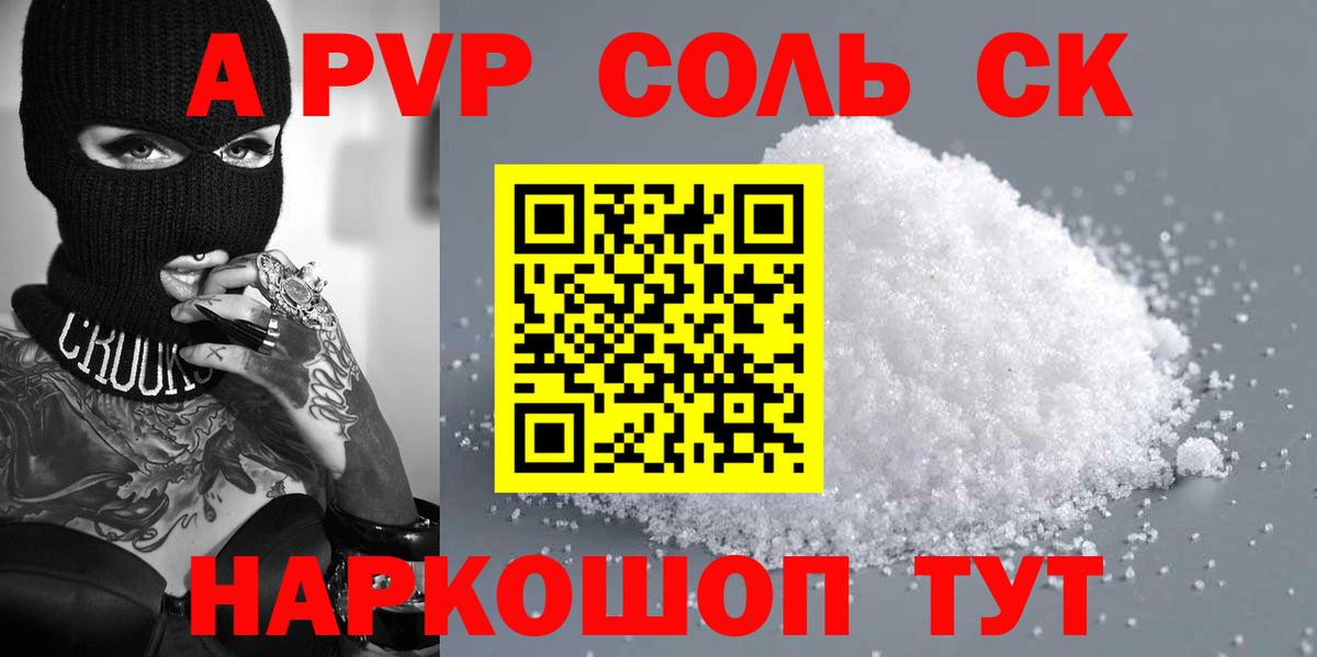 Alfa_PVP кристаллы Черногорск