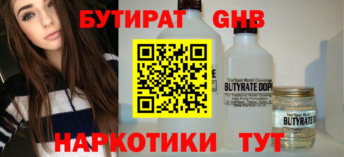 Черногорск  БУТИРАТ  Вход с VPN  Бутират жидкий экстази 