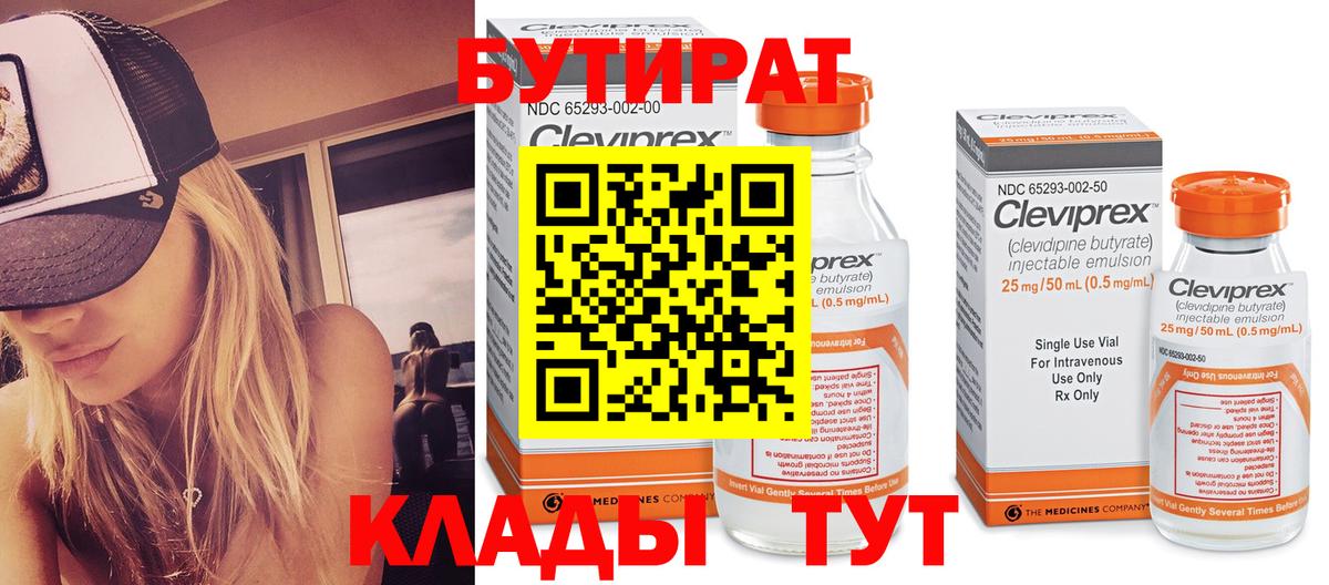 Бутират бутандиол Черногорск