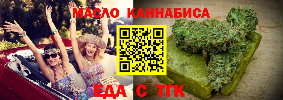 Еда ТГК марихуана  Вход с VPN  Черногорск 