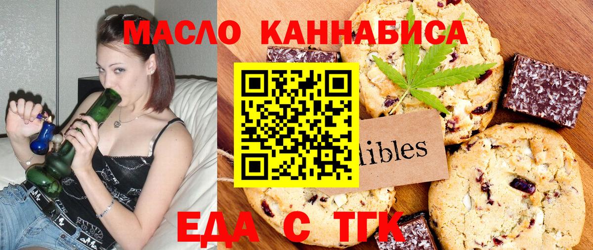 Печенье с ТГК марихуана Черногорск