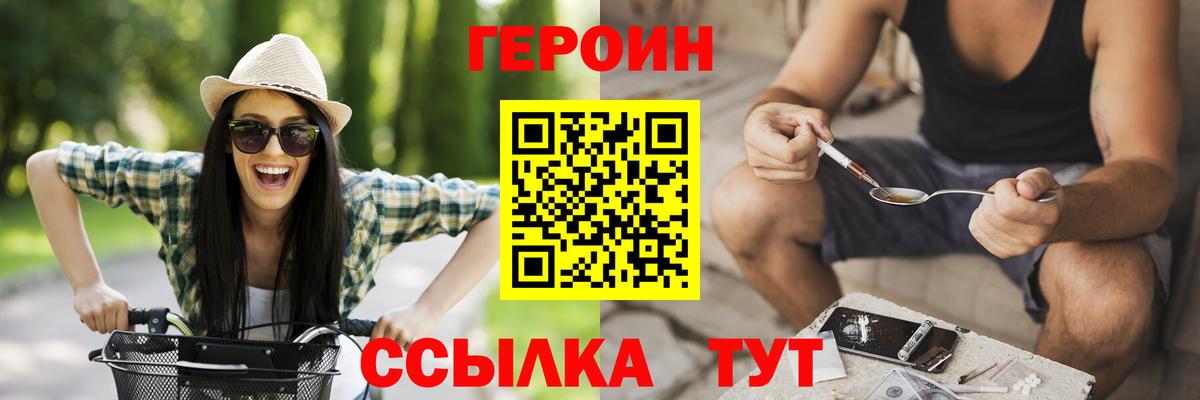 ГЕРОИН VHQ Черногорск
