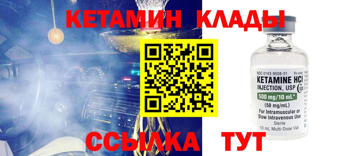 КЕТАМИН VHQ Черногорск