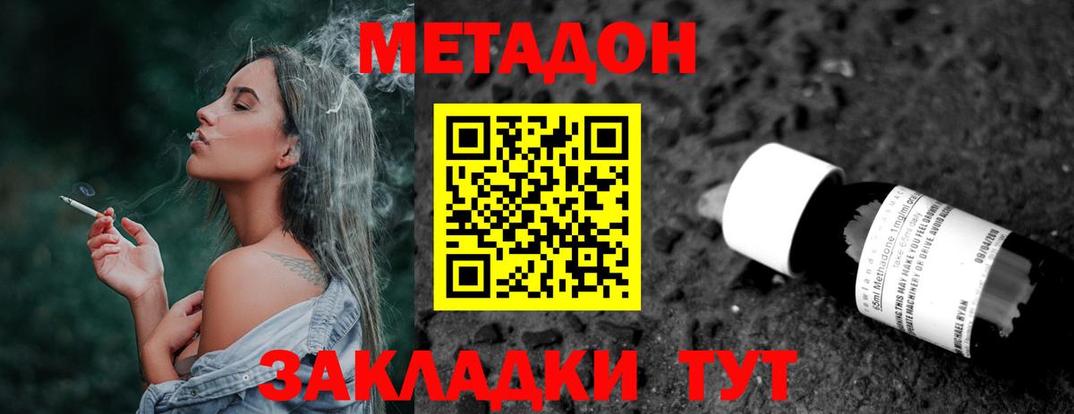 МЕТАДОН белоснежный  Вход с VPN  Черногорск  Метадон methadone 